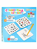 Альбом (Стикерпад) 18л "Наклейки своими руками.Активити" 90стикеров, 74 стикера д/раскраш.Проф-Пресс