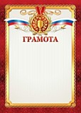 Грамота "Грамота" А4 стандарт, с госсимволикой Квадра (2308)