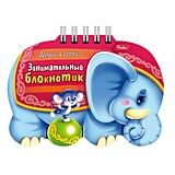 Книга-блокнот "Занимательный блокнотик. Слоник" А6 греб.с фигурн.высечкой,тв.обл. Hatber