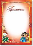 Грамота "Школьная" А4 щенок с портфелем, простая Квадра