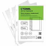 Файл-вкладыш с перфорацией А5 Стамм 30мкм глянцевый