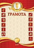 Грамота "Спортивная" А4 стандарт,без госсимволики Квадра (1502)