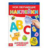 Наклейки многоразовые «Английский алфавит», формат А4	