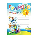 Грамота "Детская универсальная" А4 Brauberg мел.картон