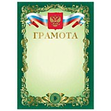 Грамота "Грамота" А4 Brauberg зеленая, мел.картон