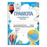 Грамота "Окончание класса" А4 Brauberg мел.картон