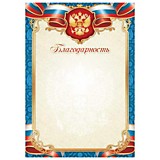 Грамота "Благодарность" А4 стандарт (3307) Квадра