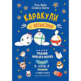 Скетчбук "Каракули с котиками" выпуск №4, синяя Контэнт