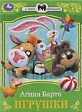 Книга "Сказки малышам. Игрушки" Умка 145*195мм, Барто А. Л, 16 стр.		