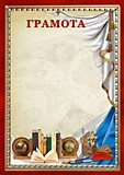 Грамота "Ученическая-2" А4 Проф-Пресс цветн.мелов.бумага 