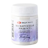 Маскирующая жидкость "Белые ночи" для акварели 50мл банка