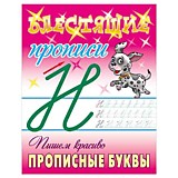 Прописи д/малышей "Учимся писать цифры 4-5 лет"	