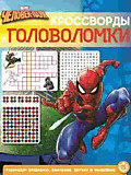 Кроссворды и головоломки "Человек-Паук"
