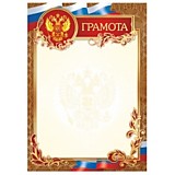 Грамота "Грамота" А4 стандарт (3305)