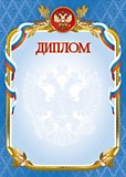 Грамота "Диплом" А4 простой Квадра (4270)
