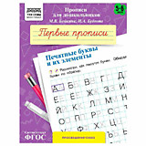 Прописи А5 Hatber, с заданиями "Цифры"	
