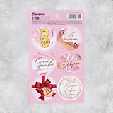 Наклейки на подарки «Ты прекрасна» 9*16см