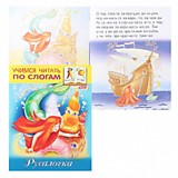 Книга "Учимся читать по слогам. Русалочка" А5 Hatber