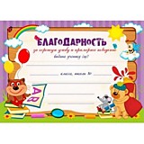 Грамота "Благодарность" А4 стандарт (1712) Квадра