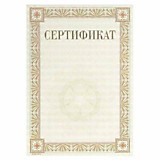 Сертификат А4 простой, эконом Квадра