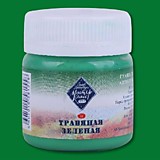 Гуашь ЗХК "Мастер Класс" травяная зеленая 40мл 