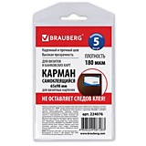 Самоклеящийся карман Brauberg 5шт 65*98мм, для визитных карточек