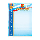 Грамота "Спортивная", с символикой Hatber	