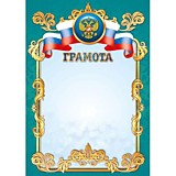 Грамота "Грамота" А4 с госсимволикой, стандарт (1444) Квадра