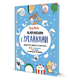 Скетчбук "Каракули с русалками" Лулу Майло, выпуск №3, голубая обложка Контэнт