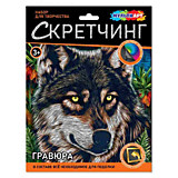 Скретчинг гравюра 18*24см волк МУЛЬТИ АРТ
