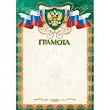 Грамота "Грамота" А4 стандарт (2123) Квадра