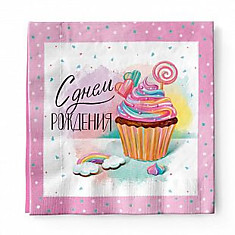 Салфетки "Сладкий День Рождения" 12шт