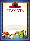 Грамота "Ученическая" А4 синяя Miland