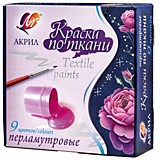 Краски по ткани 9цв 15мл Луч перламутр