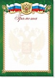 Грамота "Грамота" А4 зелёная рамка, простая Квадра (378)