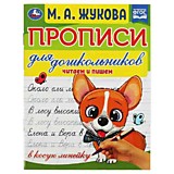 Прописи д/малышей "Готовимся писать", 16стр., 21,8*14,5см