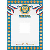 Грамота "Грамота" А4 Гос.символика, простая, эконом Квадра