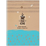 Бизнес-блокнот А4 80л BG "Пей кофе" 