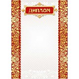 Грамота "Диплом" А4 эконом (3984) Квадра