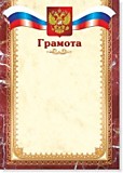 Грамота "Грамота" А4 простая Квадра (292)
