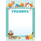 Грамота "Грамота" А4 стандарт школьная (5357) Квадра