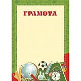Грамота "Школьная" стандарт (5361) Квадра
