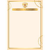 Грамота "Благодарность родителям" А4 золото, эконом Квадра (9281)
