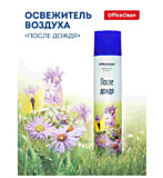 Освежитель воздуха OfficeClean "После дождя" 300мл