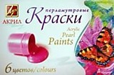 Краска акриловая Луч 6цв 20мл перламутр