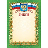 Грамота "Диплом" А4 с госсимволикой, стандарт (2435) Квадра