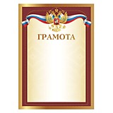 Грамота "Грамота" А4 Brauberg желтая, мел.картон