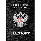 Обложка для паспорта с Госсимволикой