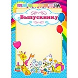 Грамота "Выпускнику" А4 стандарт (982)