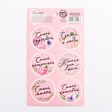 Наклейка для цветов "Самой чудесной" 16*9,3см пластик